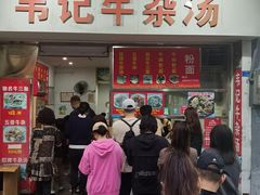 -韦记牛杂汤(清晖园店)