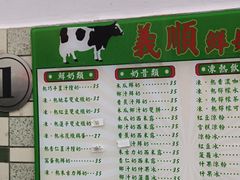 -义顺牛奶公司(新马路老店)