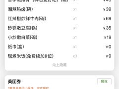 -费大厨辣椒炒肉(黄兴中心广场店)