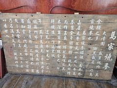 -马家烧麦(总店)