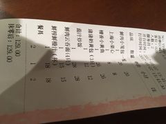 账单-弄堂小笼包(西青中北永旺购物中心店)