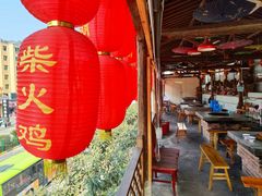 -咊记茅草棚柴火鸡(乌当店)