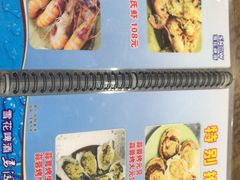 菜单-贞姨美食·老字号海鲜大排档