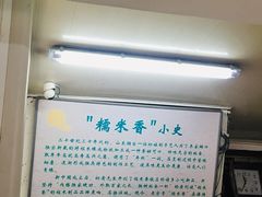 -糯米香(长江路店)