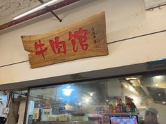 -国强牛肉(洋河总店)