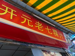 -长远七记
