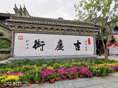 -朱仙镇启封故园景区
