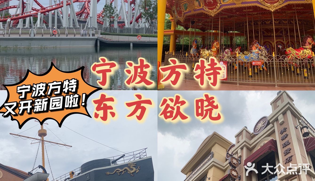 宁波方特东方欲晓7月9日正式开园啦！