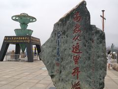 -中华人民共和国水准零点