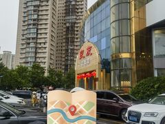 -良友·海鲜青岛菜·海肠捞饭(五四广场店)