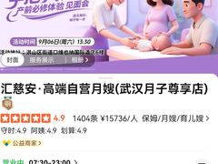 -汇慈安·高端自营月嫂(武汉月子尊享店)