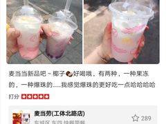 -麦当劳(北京上地十街餐厅店)
