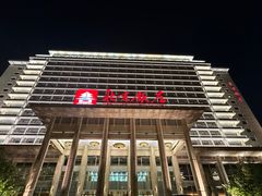 -北京饭店