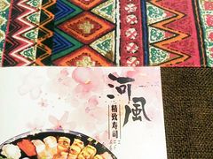 -河风精致寿司(尼盛店)