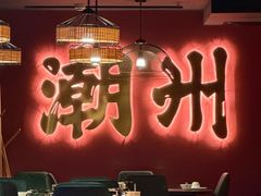 -卤鼎记·潮汕卤水火锅饭店(北京首店)