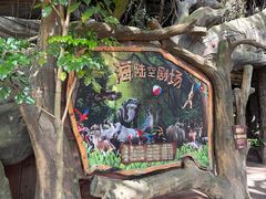 -长鹿旅游休博园