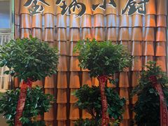 -金锅小厨(乐活街店)