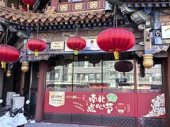 -金鼎轩(方庄店)