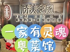 -侨美食家·粤菜(体育西路店)