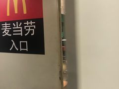-麦当劳(酒仙桥路店)