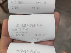 -清真磨沟沿老字号牛肉面(总店)