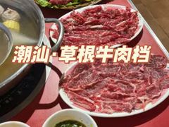 -潮汕·草根牛肉档(上海荟聚城市集市店)