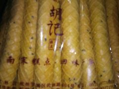 -南宋胡记(杭州河坊街店)
