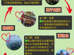 -黄山风景区