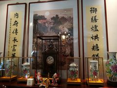 门面-富华斋饽饽铺·宫廷糕点·伴手礼(护国新天地店)