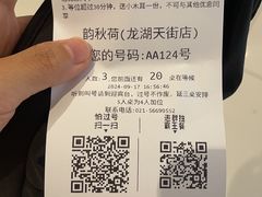 -韵秋荷(宝山龙湖天街店)