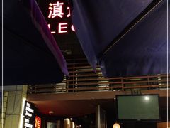 -滇道云南特色料理(康定路店)