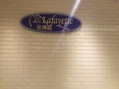 -老佛爷饼店