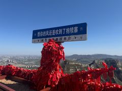 -抱犊寨风景区
