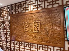 -怡园饭店-餐厅(四望亭店)