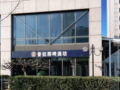 -普拉那啤酒坊Paulaner(凯宾斯基饭店)