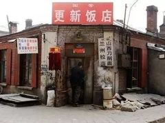 门面-姜志勇·志勇烧饼(总店)