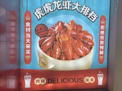 -虎虎龙虾大排档(双井店)