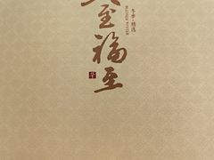 -新荣记(新源南路店)