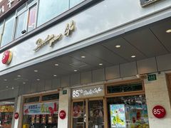 -85度C(生甜甜圈研究工坊·上海松江人民北路店)