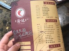 -重庆渝达老火锅(春熙路店)