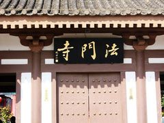 -法门文化景区