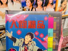 -Hi Fi Acoustic 梵香禅韵·色声香味