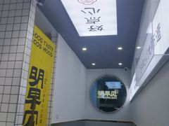 -明早见·点心大师(三马路店)