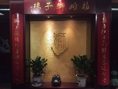 -扬州狮子楼·非遗淮扬菜(总店)