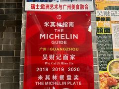 -吴财记面家(大同路店)