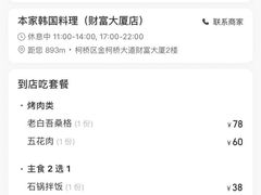 -本家韩国烤肉(财富大厦店)