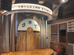 -白乐天毛肚火锅馆(南滨路店)