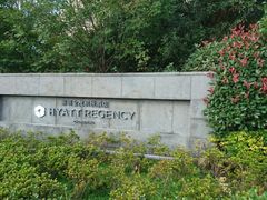 -上海崇明金茂凯悦酒店