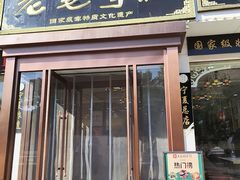 -老毛手抓·盐池滩羊非遗手抓(宁夏总店)