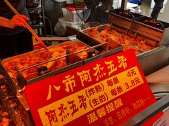-八市阿杰五香(大元路分店)